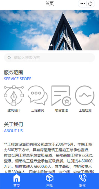 工程建设